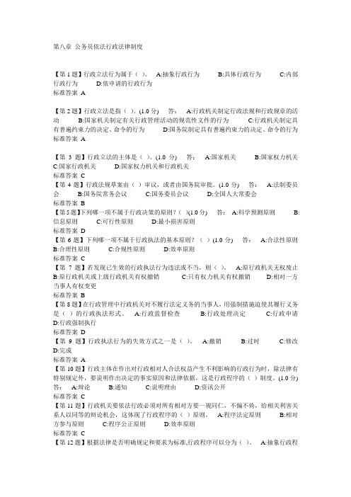 2014年湖北省无纸化学法用法课堂练习第八章 公务员依法行政法律制度