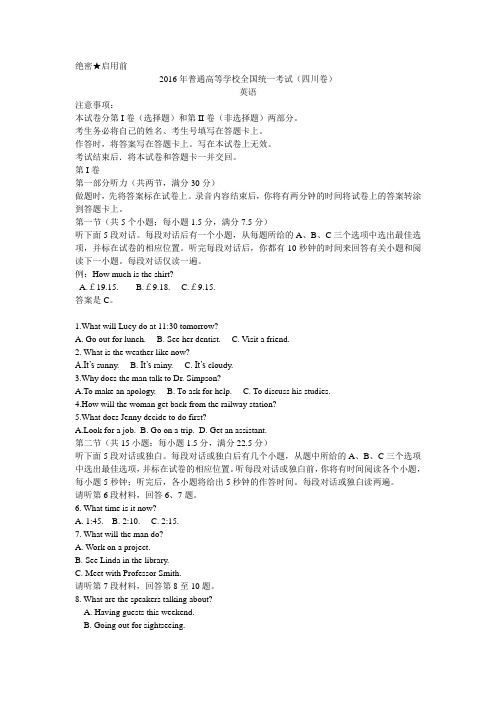 2016年普通高等学校全国统一考试(四川卷)英语