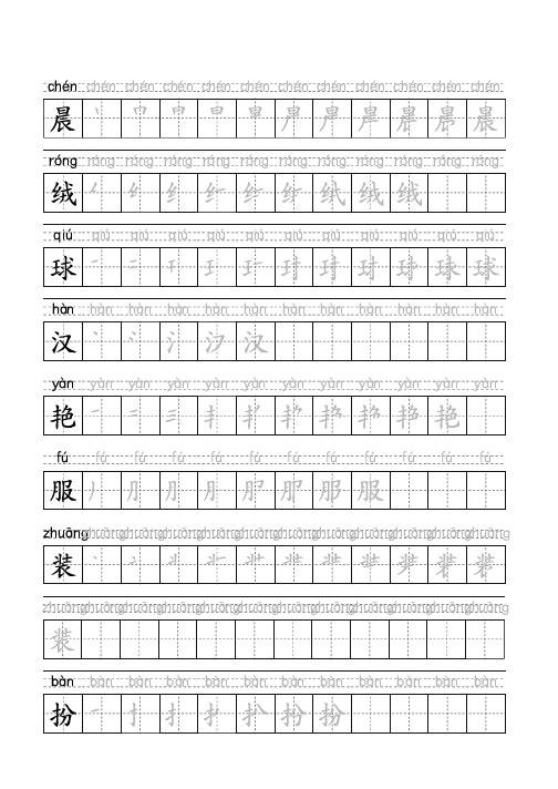 语文三年级上册,练字字帖(描红版,带拼音,带笔顺)