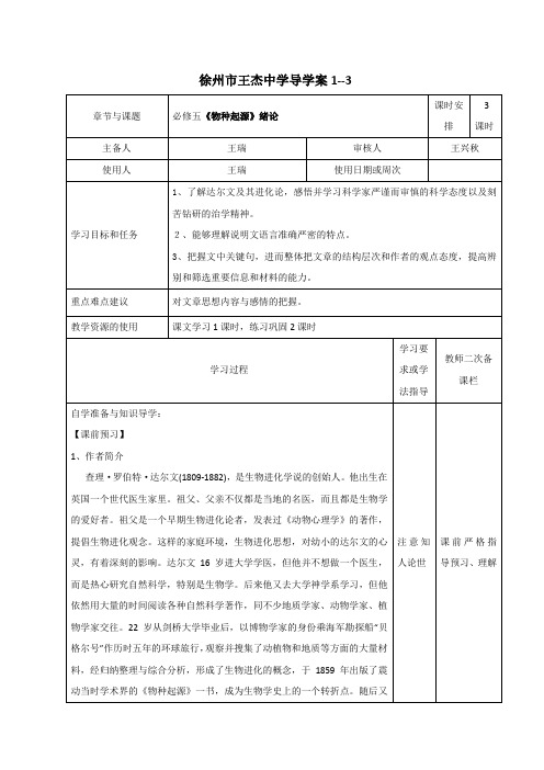 江苏省徐州市王杰中学苏教版高二语文必修五导学案：第一专题 《物种起源》绪论第二课时 