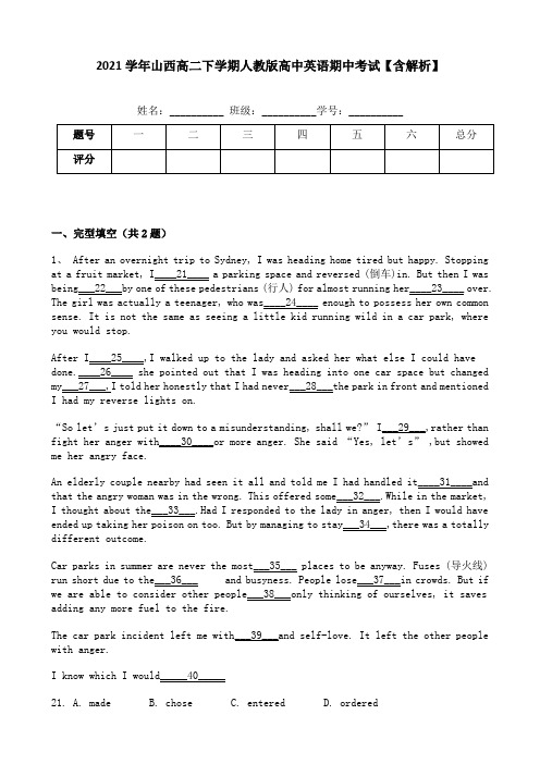 2021学年山西高二下学期人教版高中英语期中考试【含解析】