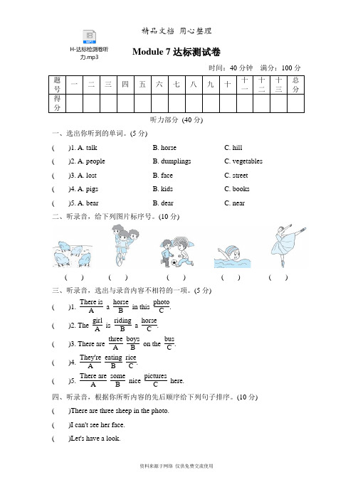 外研版四年级上册英语 Module 7 单元测试卷(含听力音频)
