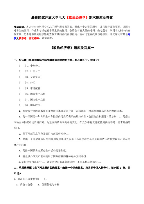 最新国家开放大学电大《政治经济学》期末题库及答案