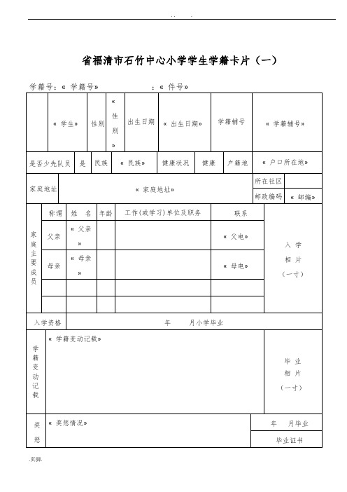 学生学籍卡片(模板)