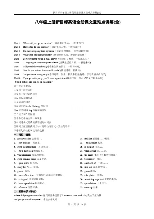 新目标八年级上册英语全册课文重难点讲解(全)