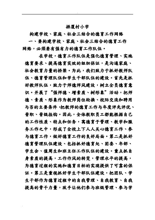 学校-家庭-社会三结合德育网络建设的资料