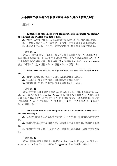 大学英语三级B翻译专项强化真题试卷2(题后含答案及解析)