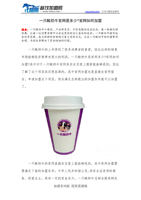 一只酸奶牛官网是多少官网如何加盟