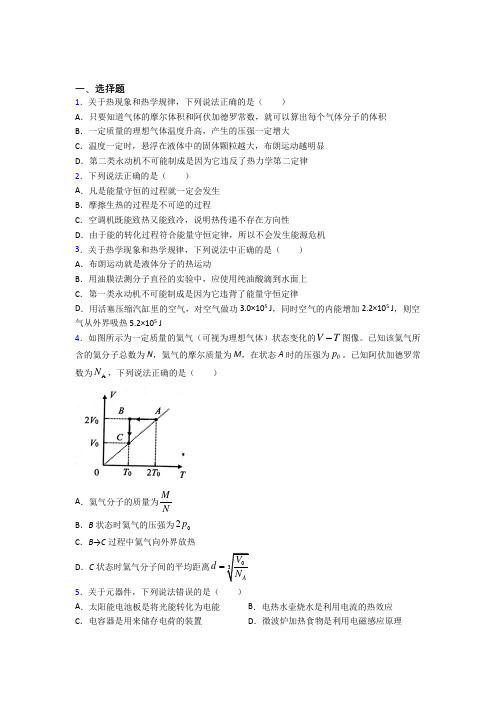 2021年高中物理选修三第三章《热力学定律》经典测试(答案解析)