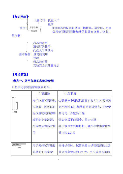 2022年中考化学专题复习常用仪器与基本操作复习题库及答案