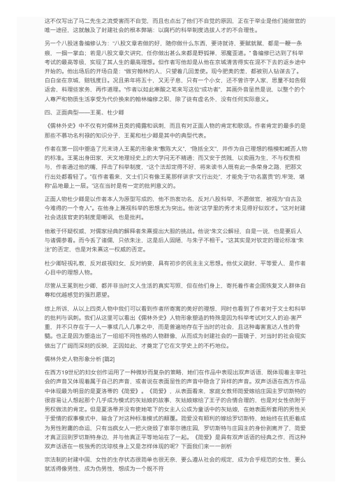 儒林外史人物形象分析（2）