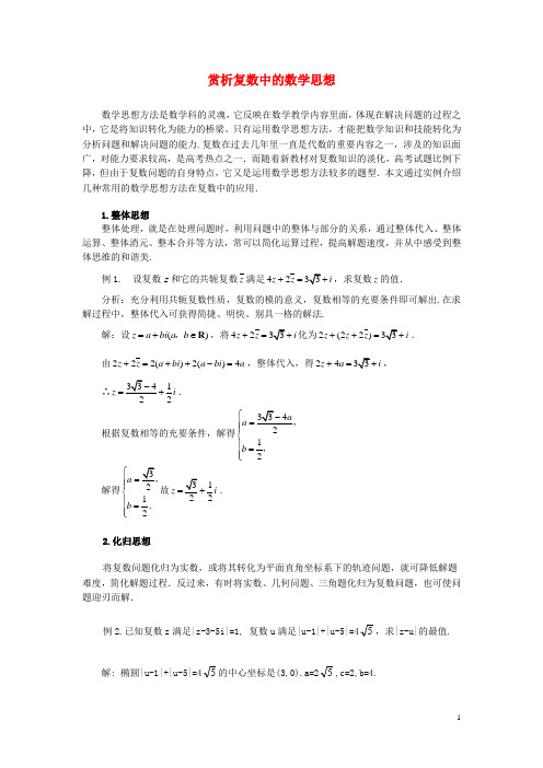 高中数学 第四章 数系的扩充与复数的引入 4.2 复数的