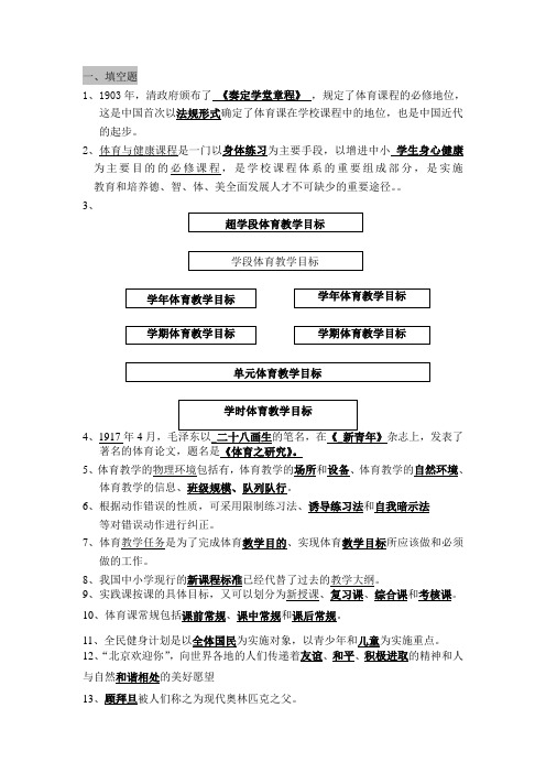 (完整版)体育教学论-试题