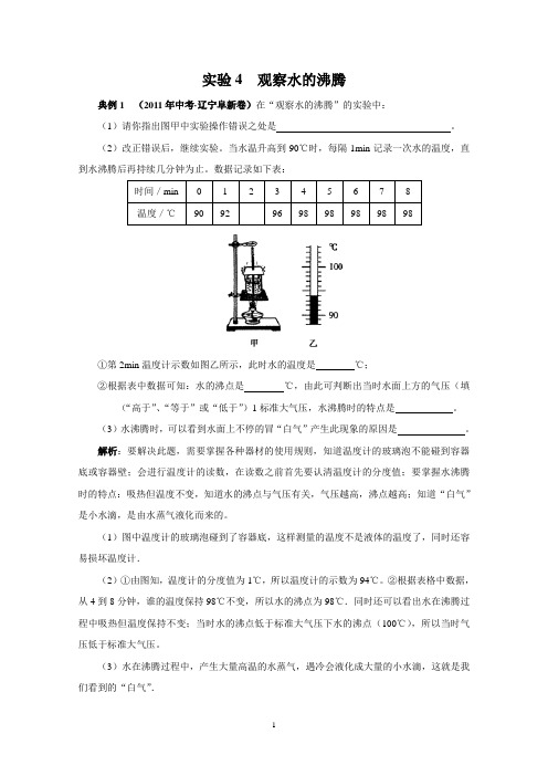 初中物理实验4  观察水的沸腾