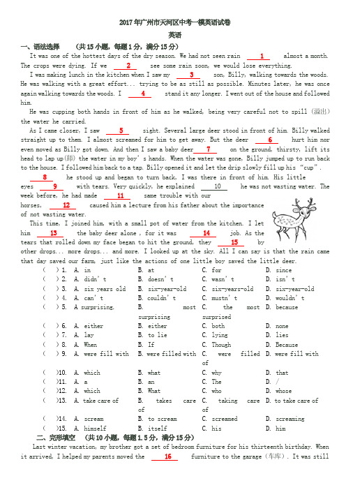 2017年广州市天河区中考一模英语卷含答案 (1)