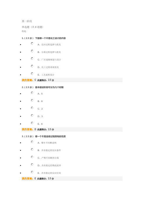 化工设计概论(1 2 3)阶段作业