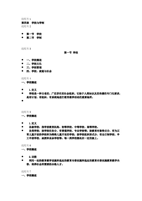 教育学第四章