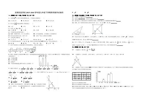 武钢实验学校2015~2016学年度九年级下学期周考数学试卷四