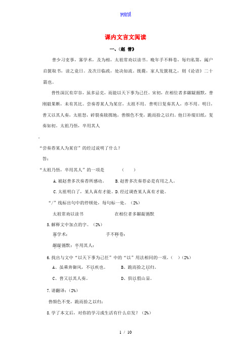 七年级语文下学期期末专题复习 课内文言文阅读-人教版初中七年级全册语文试题