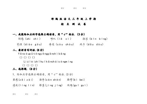 三年级上册语文期末考试试题含答案