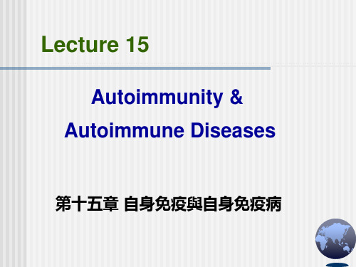 免疫学课件-自身免疫与自身免疫病