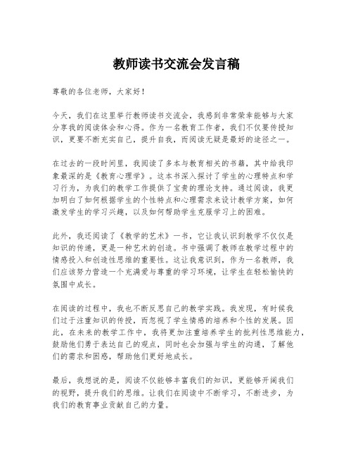 教师读书交流会发言稿