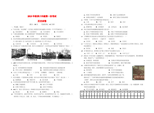 八年历史上册月考试题 岳麓版