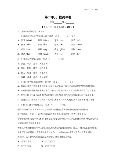 七年级初一上册语文部编版单元测试第三单元单元测试题(试卷+答案版)(1)