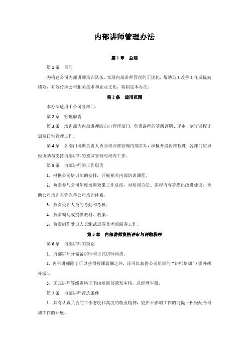 内部讲师管理办法