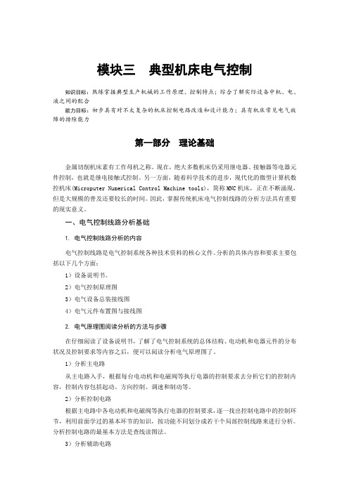 电气工程-典型机床电气控制 精品