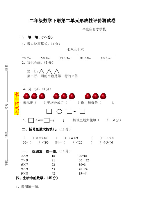 2019-2020年二年级数学下册第二单元形成性评价测试卷