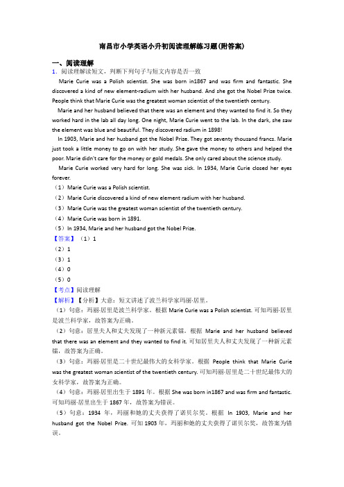 南昌市小学英语小升初阅读理解练习题(附答案)