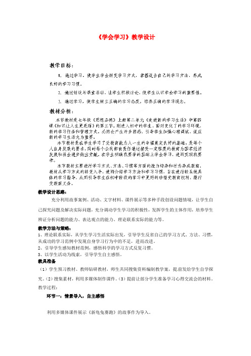 山东省枣庄市峄城区吴林街道中学七年级政治上册 第四课《知识让人生更亮丽》教案 鲁教版