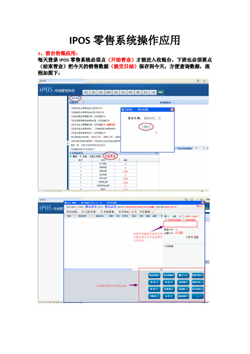 零售系统操作应用流程图