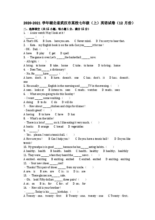 英语2021学年湖北省武汉市某校七年级(上)英语试卷(12月份)(含答案)
