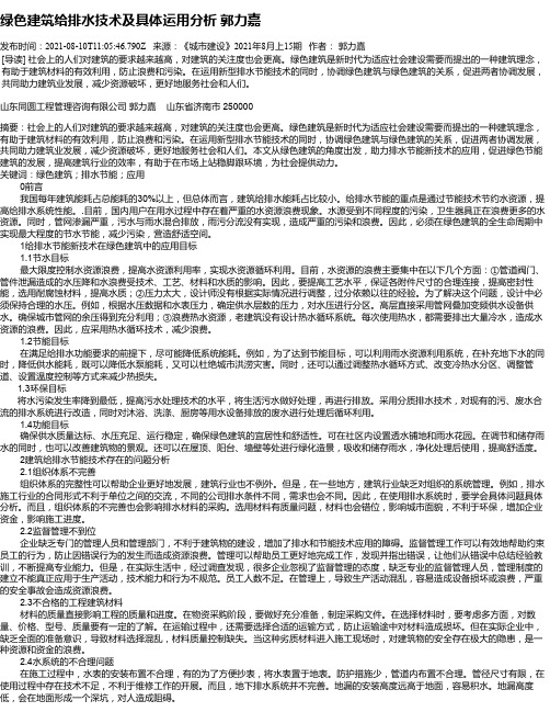 绿色建筑给排水技术及具体运用分析郭力嘉