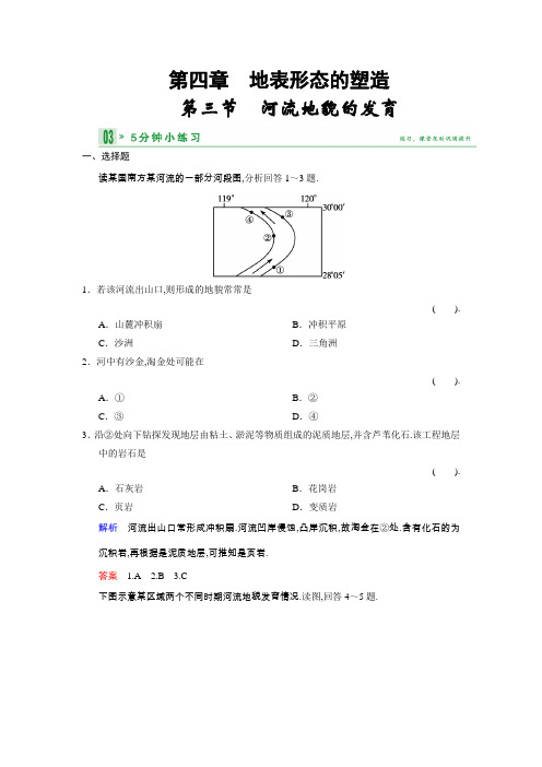 高中地理必修一第四章地表形态的塑造4-3小练习