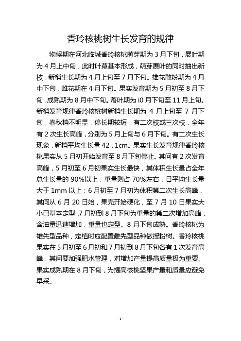 香玲核桃树生长发育的规律