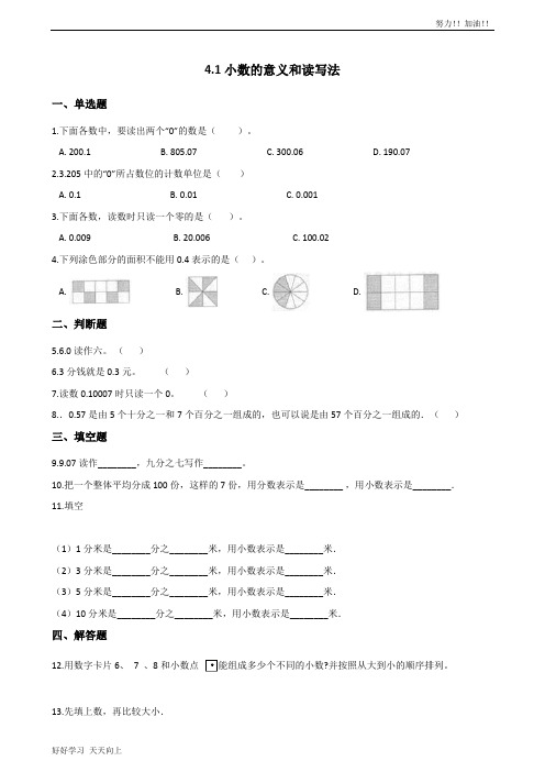 四年级下册数学人教版 4.1小数的意义和读写法 课时练03-含答案