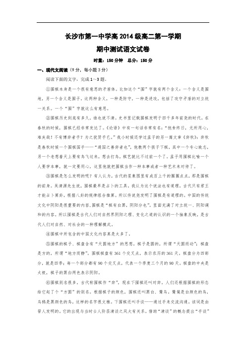 长沙市一中2015-2016学年(高二年级)期中测试语文试题及答案
