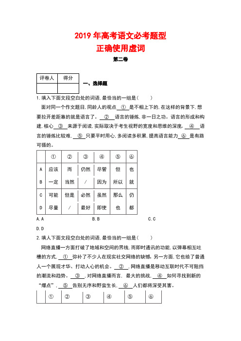 2019年高考二轮复习语文必考题型-正确使用虚词(含答案)