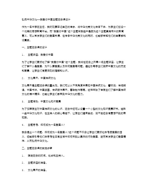 弘扬中华文化——我爱你中国主题班会课设计