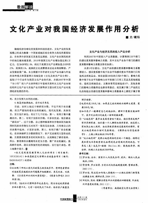 文化产业对我国经济发展作用分析