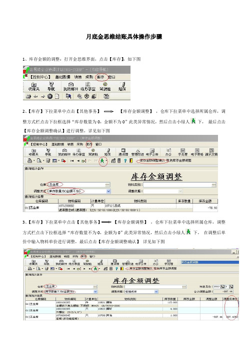 月底金思维结账具体操作步骤