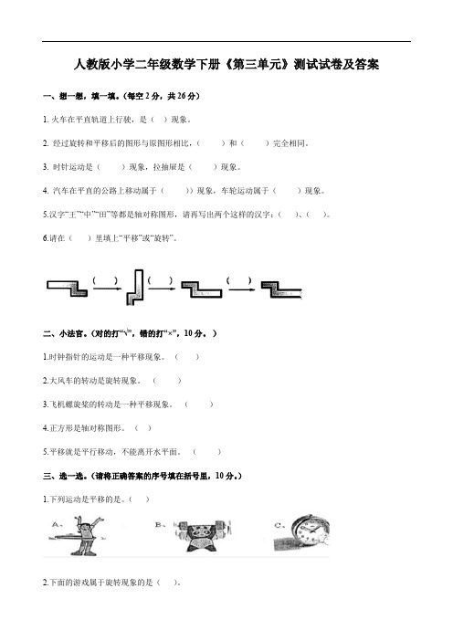 人教版小学二年级数学下册《第三单元》测试试卷及答案