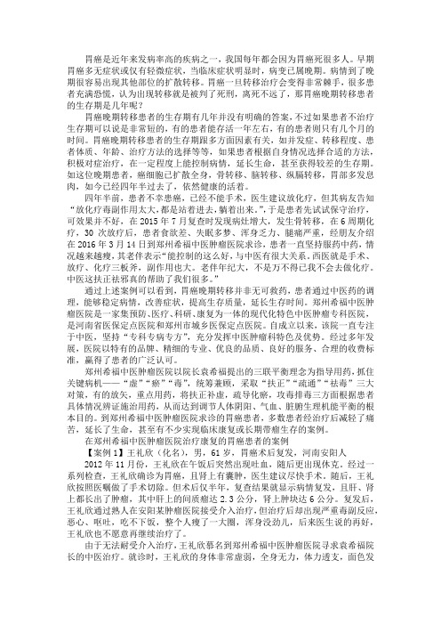 胃癌晚期转移患者的生存期是几年