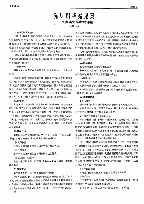 洗尽铅华始见真——文言实词推断说课稿