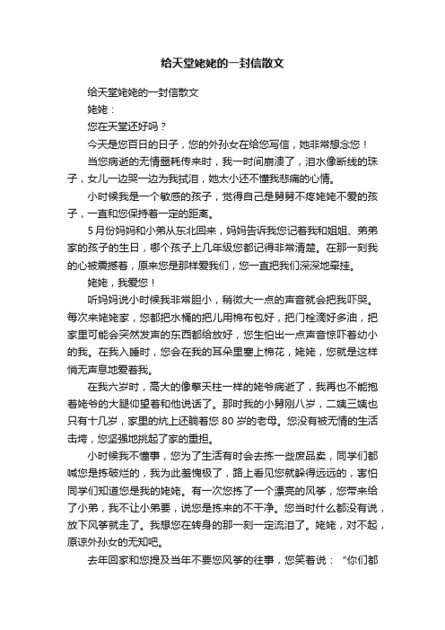 给天堂姥姥的一封信散文