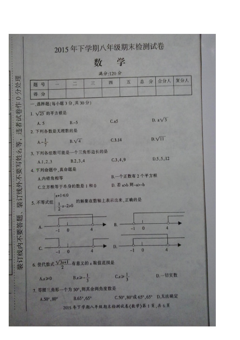 初中数学2015-2016学年湖南省邵阳市邵阳县八年级上学期期末考试数学试题