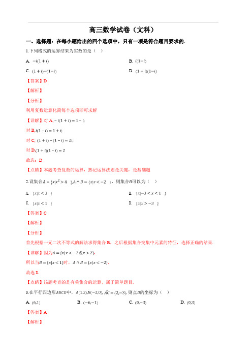 河北省邯郸市2019届高三第一次模拟考试数学(文)试卷. 含解析